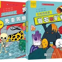 学乐科普漫画解析化学地质知识