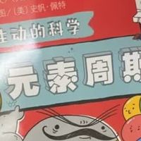 娃问钻石为啥贵？这套书救了我