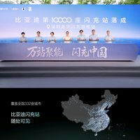 比亚迪承诺2万座闪充站进度怎么样了？这速度好猛啊