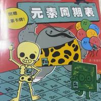别硬背!漫画让娃爱上化学地理