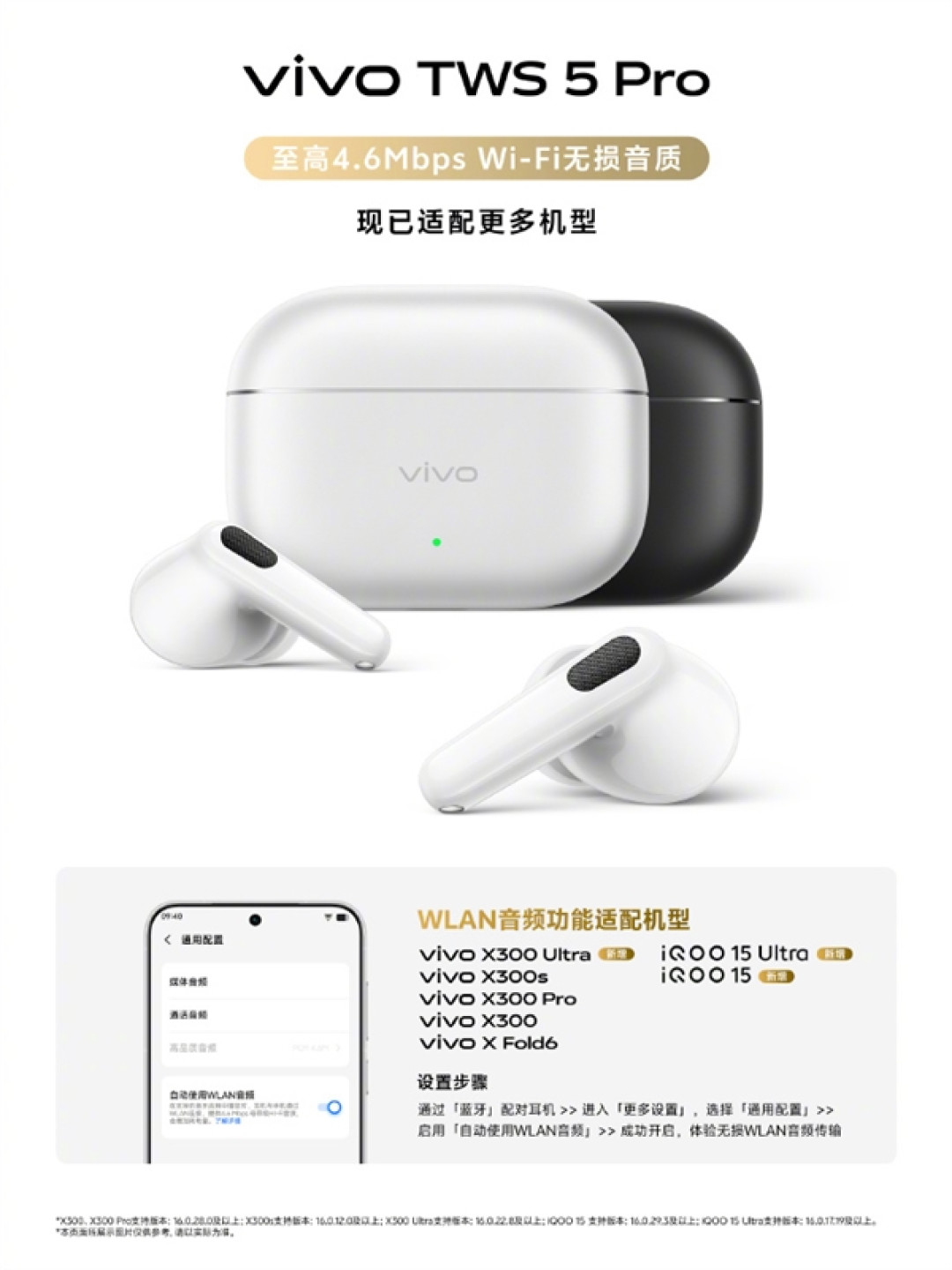 无线听无损!vivo TWS 5 Pro扩容:7台手机可开启WiFi音频
