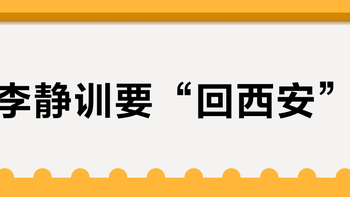 李静训要“回西安”？我把8月底以来的展讯帖和磋商口径核完了：石棺从没离开过碑林，国博那口才是复制品，真正的新闻是那批金玉器