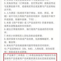 小米“二手不属三包”条款48小时撤回，但没撤干净：对完政策时间线、五品牌条款和9月1日涨价单，现在二手小米怎么买清楚了