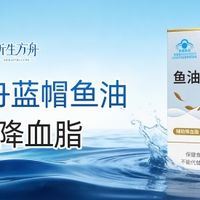 蓝帽鱼油含量怎么看？8款主流产品参数对照