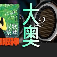 耳夹新品实测、有线耳机养护 | 森海塞尔9.2日报