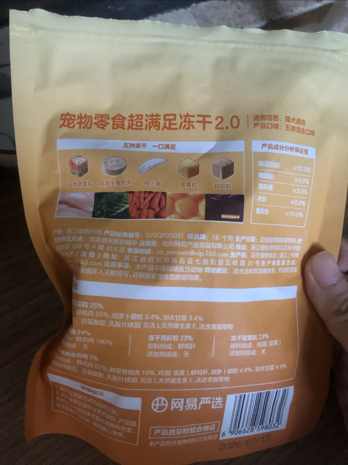 网易天成猫咪零食罐/妙鲜包