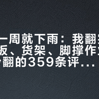 开学第一周就下雨：我翻完全网的挡泥板、货架、脚撑作业和