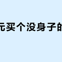 850元买个没身子的「头」？X社萨克巨人大头到货，模玩圈的"头领经济"来了