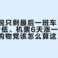 当场免税只剩最后一班车：日元40年新低、机票6天涨一千，国庆赴日购物党该怎么算这笔账