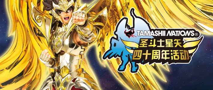 花了9年才共鸣的黄金圣斗士，今年可能1个月就够了：圣斗士星矢40周年，三条路线的账本