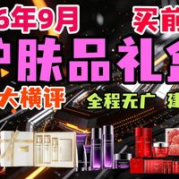 粉水乳上新、凝时精华实测 | 兰蔻9.2日报