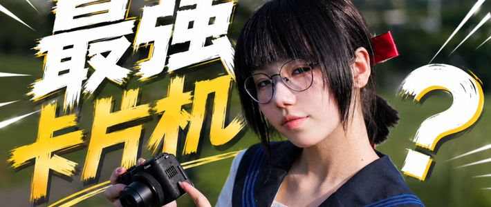 便携视频机、镜头横评 | 佳能/Canon9.2日报