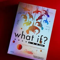 What if？加料升级版上架：135条注释、58幅插图和老版市价摆一起，读过老版的要不要再掏一次钱