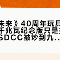 《回到未来》40周年玩具挤爆购物车：千兆瓦纪念版只是换盒、风火轮SDCC被炒到九百元，下单前先看这张时间表