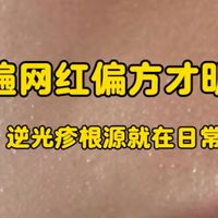 换季减法与分阶修护 | 敏感肌护肤9.2日报