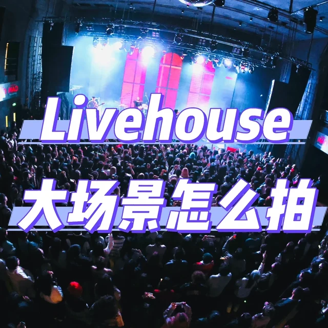 音乐节在取消，巡演官宣在刷屏：这个秋天，独立乐迷的钱该怎么花？