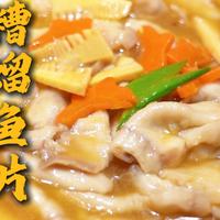 糟熘鱼片