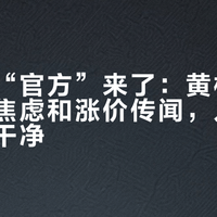 赫利肯“官方”来了：黄标神话、水货焦虑和涨价传闻，入冬前一次拆干净