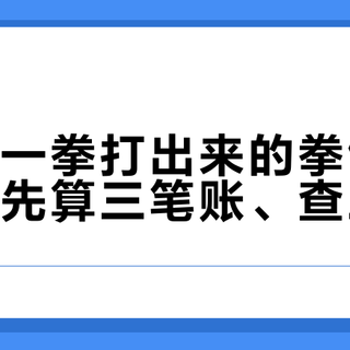 宋亚东一拳打出来的拳馆热：报班前先算三笔账、查三个雷