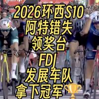 环西S10、千元入门车 | 公路骑行9.2日报