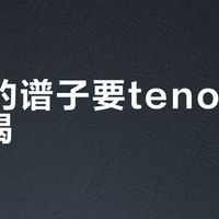 238的谱子要tenor手打到力竭？翻完全网行进鼓线帖，给你一张看比赛、找组织、买装备的路线图
