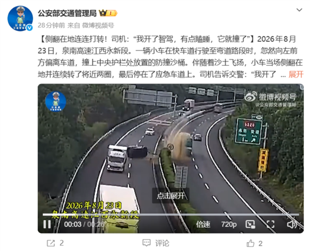 SUV高速路撞上防撞沙桶侧翻旋转近两圈 司机:我开了智驾有点瞌睡就撞了