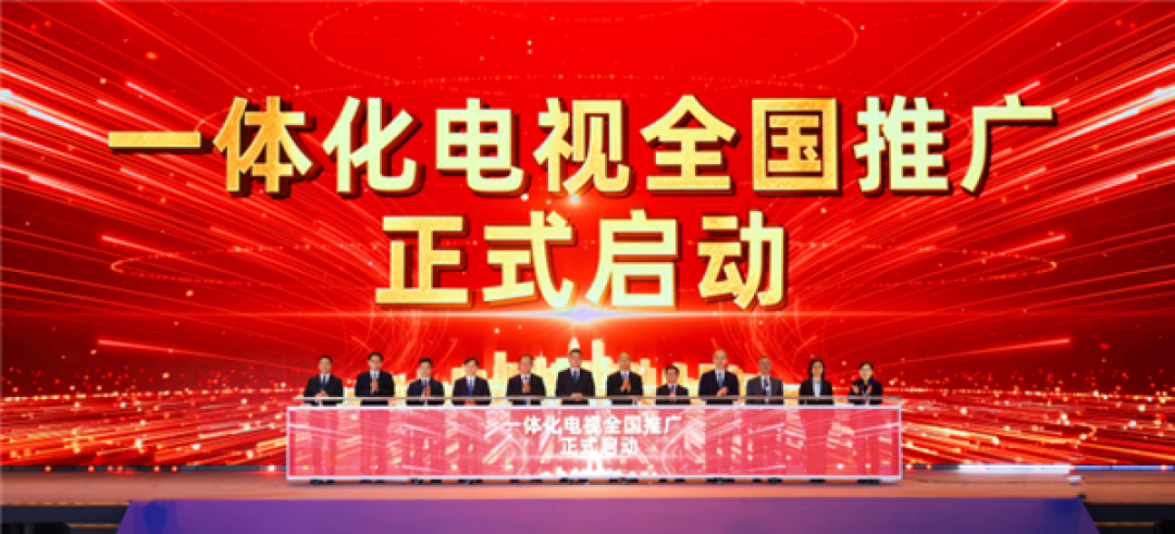 告别机顶盒！中国广电首次集采一体化电视适配器：全国规模部署正式启动广电