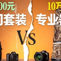 Aizu Prime扩焦段、入门机实拍对比 | 摄影器材9.2日报