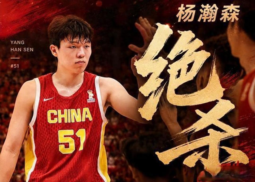 海外淬炼显成效 杨瀚森世预赛准绝杀展现NBA级竞技水平