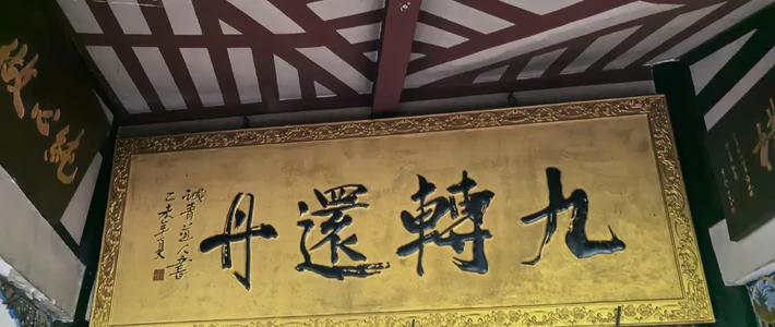 镇元子的