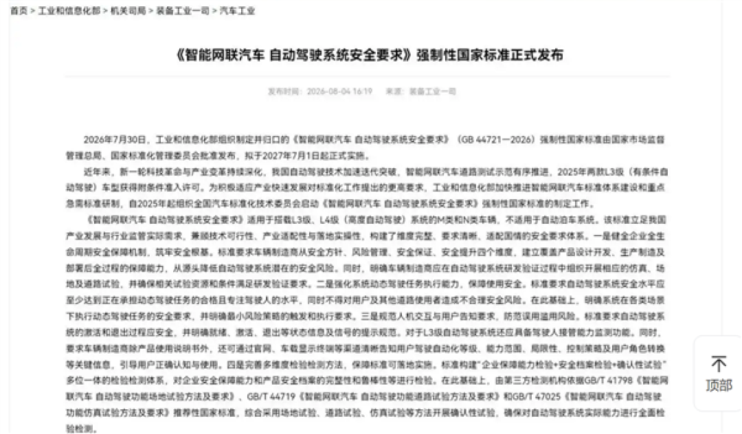 告别厂商假大空宣传!智驾强制国标一览:L2下驾驶员全责 L3及其以上出事车企负责