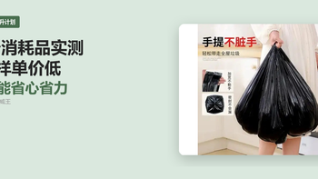 家务消耗品实测：这3样单价低但真能省心