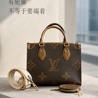 LV OnTheGo PM｜老花够醒目，搭配反而要收一点