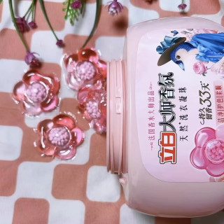 立白大师香氛洗衣凝珠——洗完衣服自带高级香！告别香水省预算！