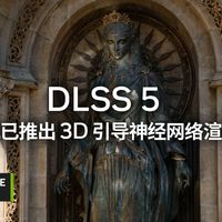 DLSS 5、Rubin CPX | NVIDIA/英伟达9.2日报