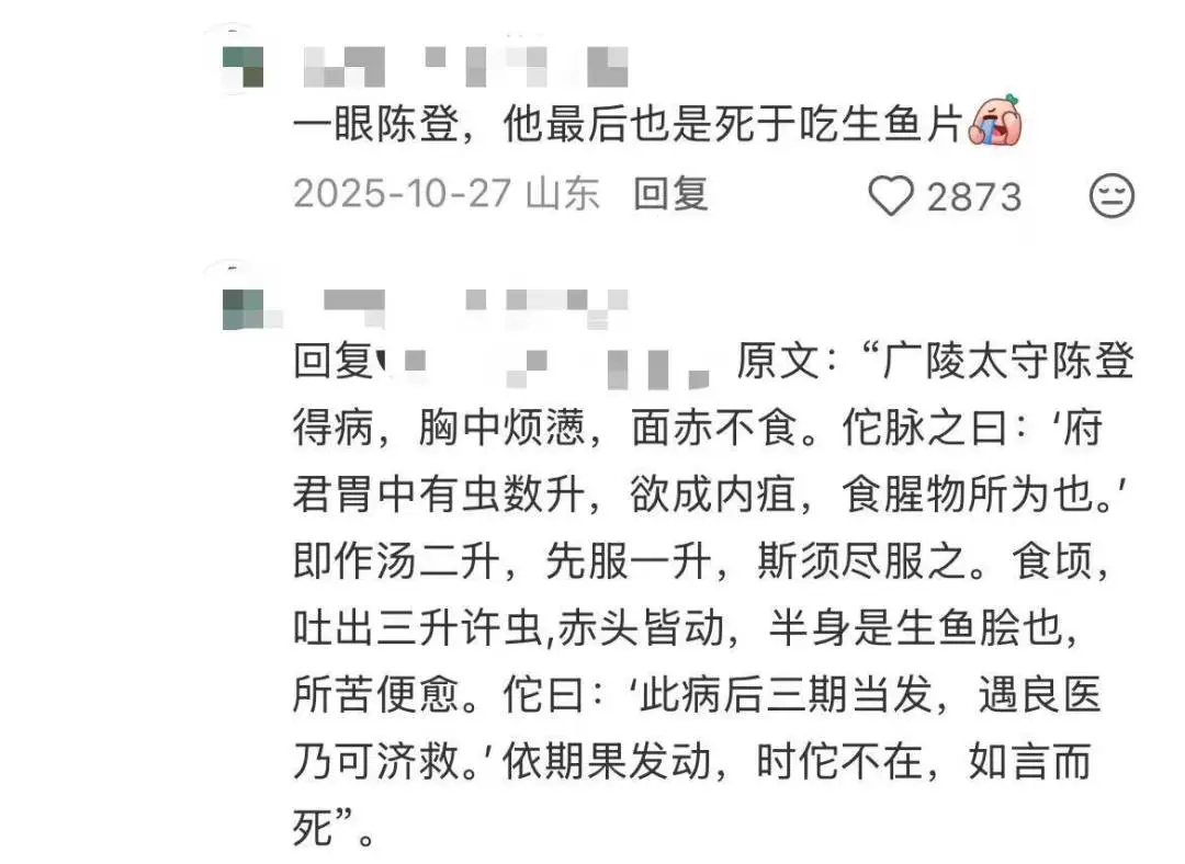 一位爱吃生鱼片的古人故于生鱼片