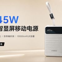 绿联45W自带线移动电源拆解