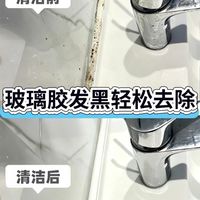 洗手台玻璃胶发黑发霉,84消毒液+棉柔巾搞定
