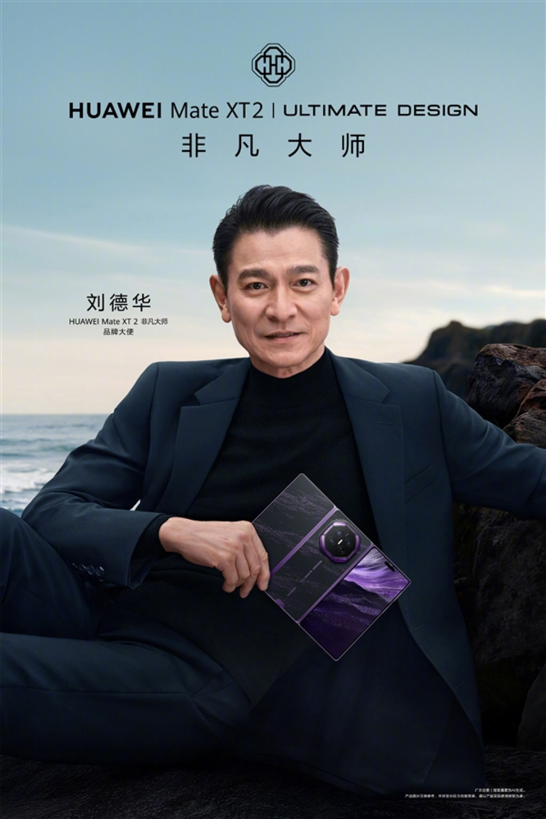 华为官宣:刘德华担任Mate XT 2非凡大师品牌大使!将现身发布会