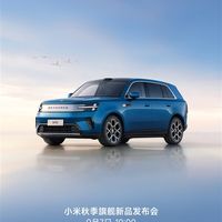 能加油的小米汽车登场！小米澎程N70/N90双车定档9月7日上市