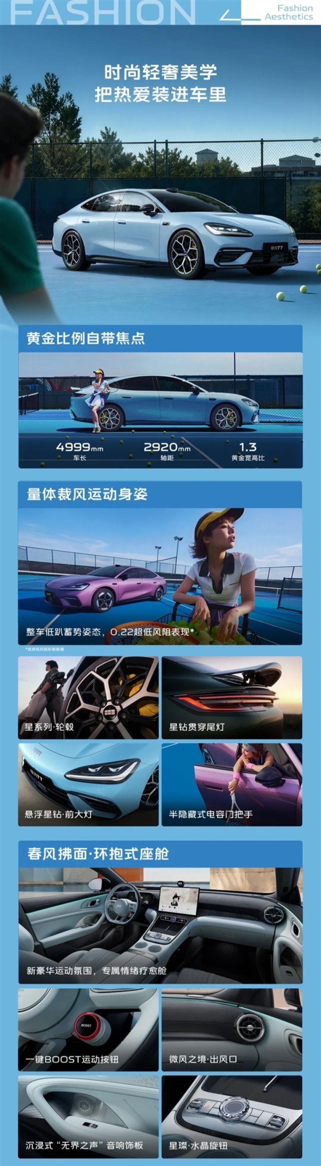 3.8秒破百纯电轿跑!吉利银河TT定档9月10日上市:14.59万起