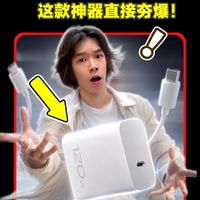120W快充这么卷？其他充电器还怎么卖？