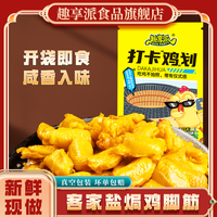 趣享派鸡脚筋真实测评：口感绝了，但有两个细节要注意
