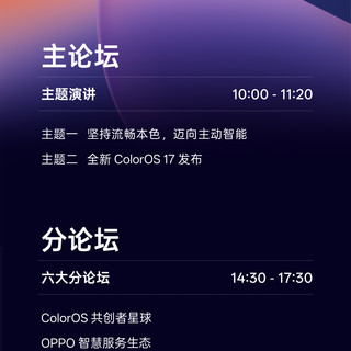 2026 OPPO开发者大会官宣定档，ColorOS 17即将正式亮相