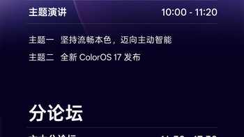 2026 OPPO开发者大会官宣定档，ColorOS 17即将正式亮相
