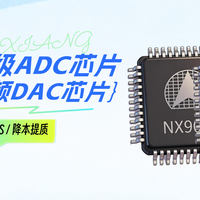 HiFi级音频芯片国产替代：纳祥科技覆盖ADC、DAC两大核心品类