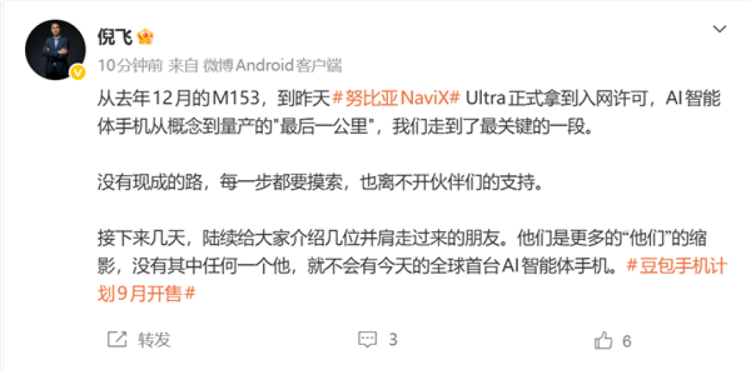 豆包手机计划9月开售：全球首款AI智能体旗舰
