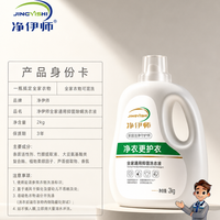 家用洗衣液怎么选？结合污渍肤质地域三个维度挑选指南