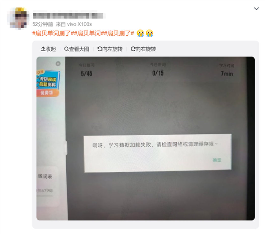扇贝单词App崩了引热议!网友:快点儿修复 我要打卡学英语