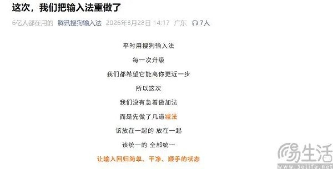 全面AI化仅半年，搜狗输入法后悔了